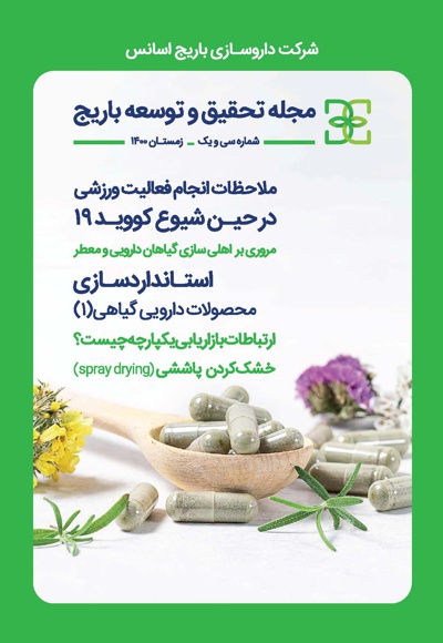 باریج اسانس (شماره 31)